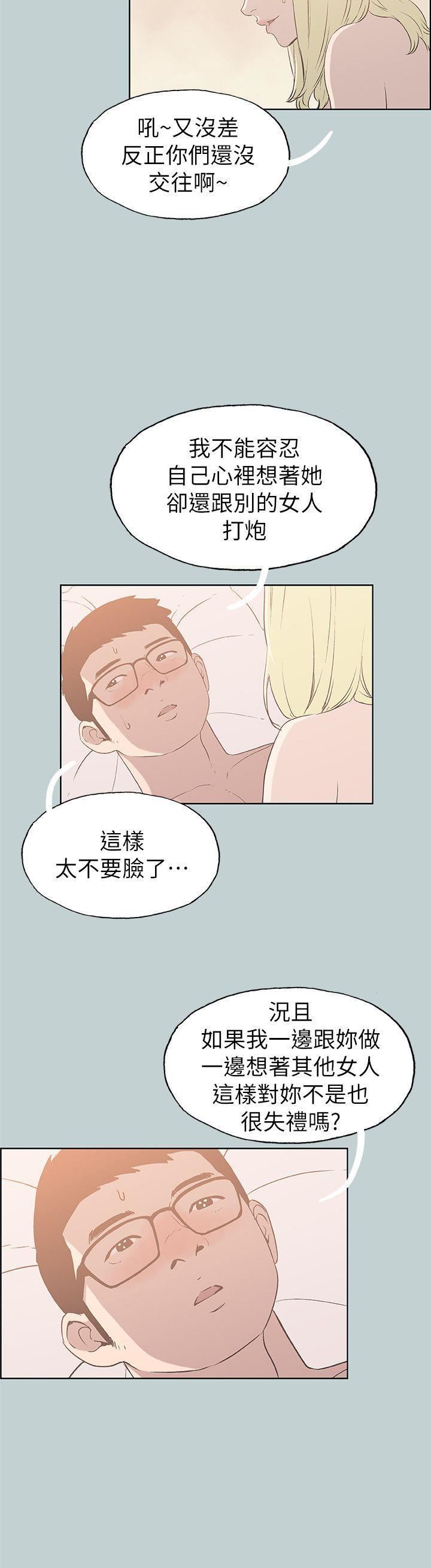 适合劈腿的好日子第82话-难搞的男人