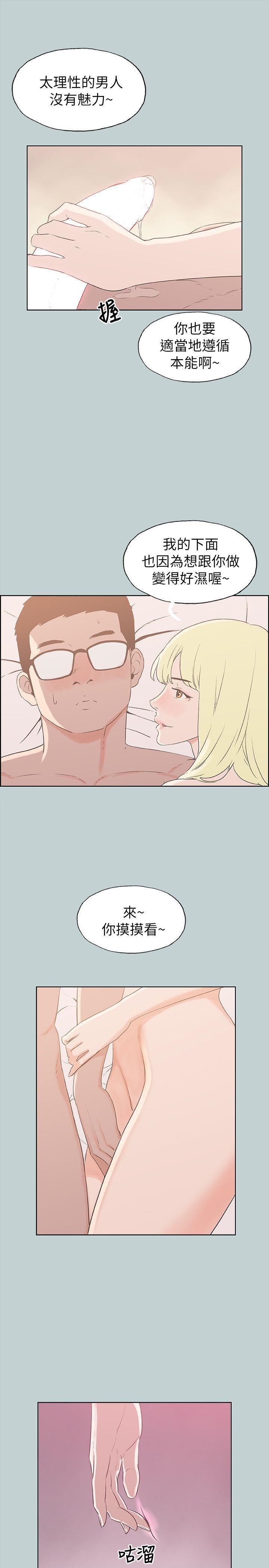 适合劈腿的好日子第82话-难搞的男人