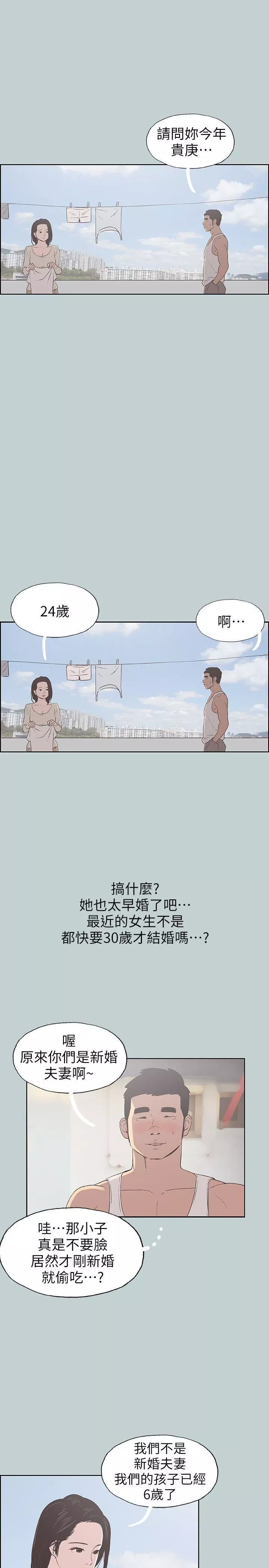 適合劈腿的好日子第83話-302號房的女人