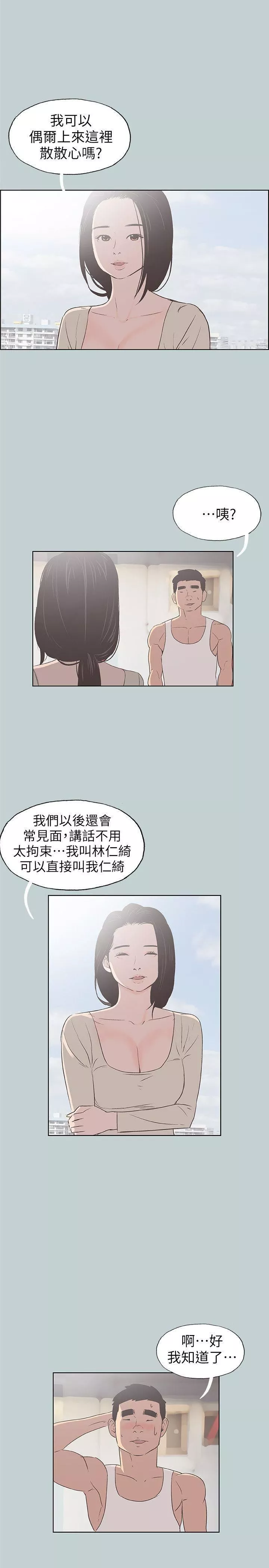 適合劈腿的好日子第83話-302號房的女人