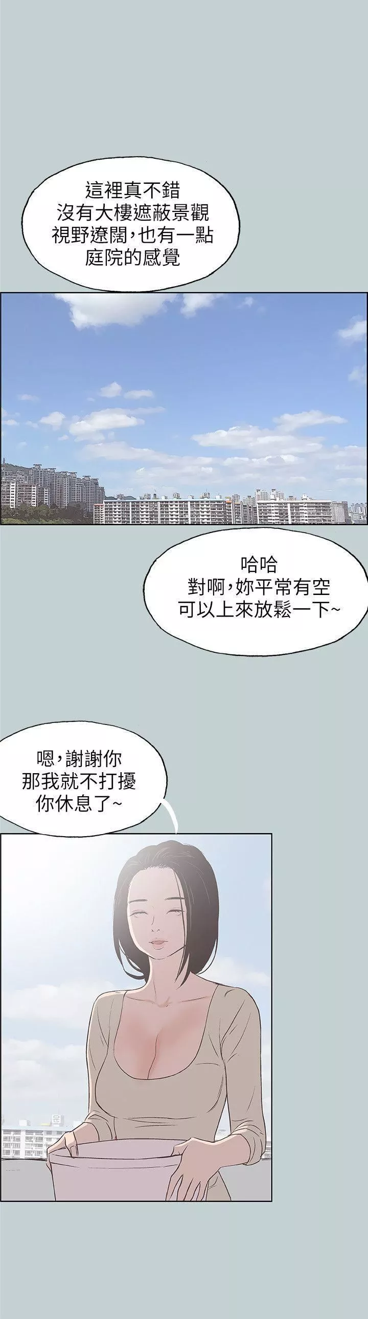 適合劈腿的好日子第83話-302號房的女人