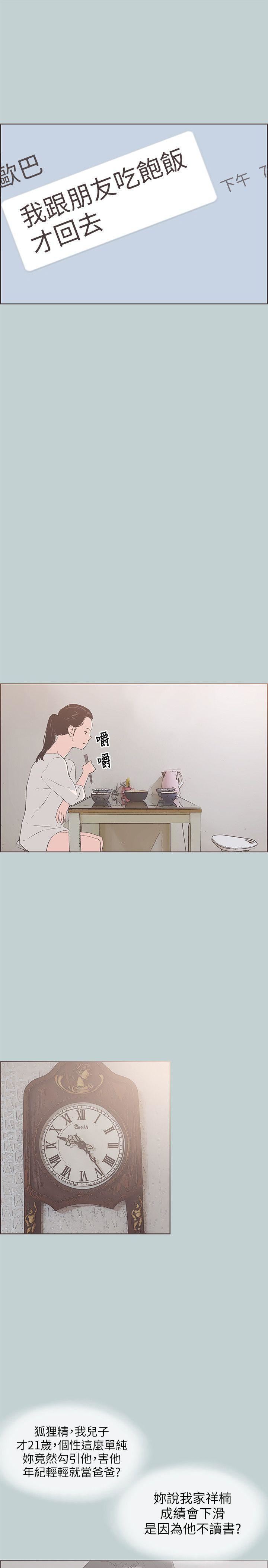 适合劈腿的好日子第84话-24岁人妻