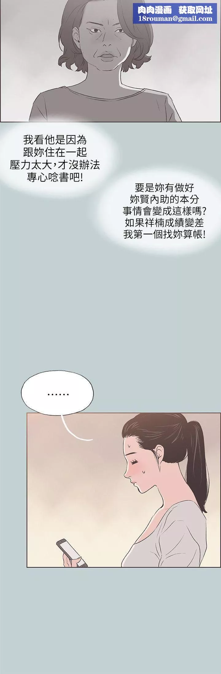 適合劈腿的好日子第84話-24歲人妻