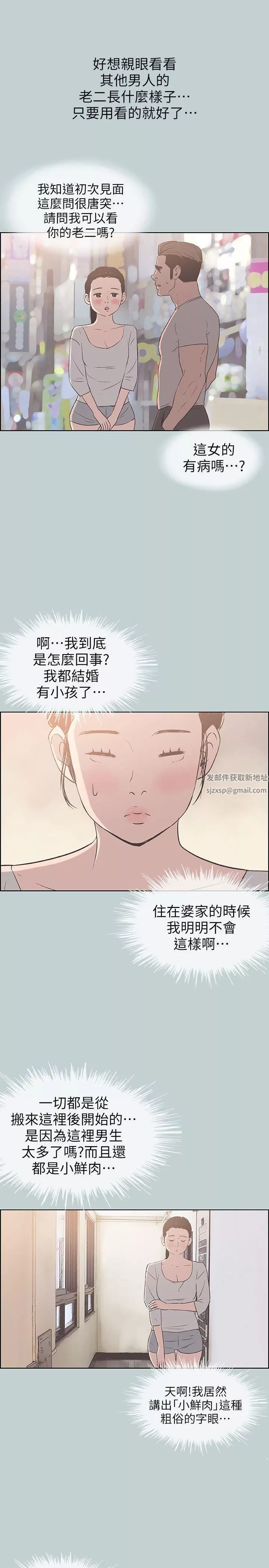 適合劈腿的好日子第85話-忠貞的女人