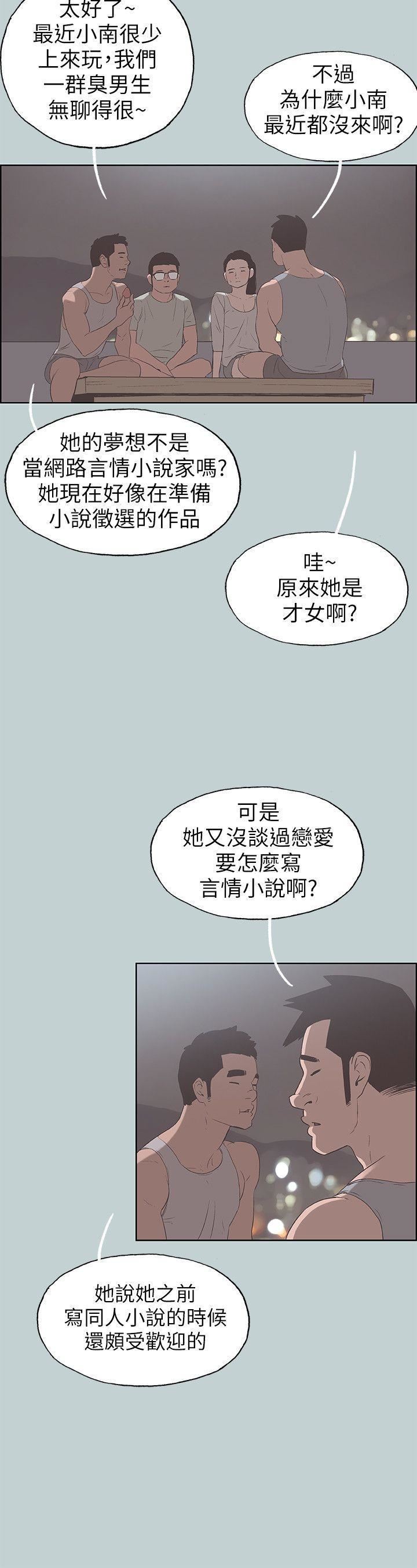 适合劈腿的好日子第86话-年轻人妻的好奇心