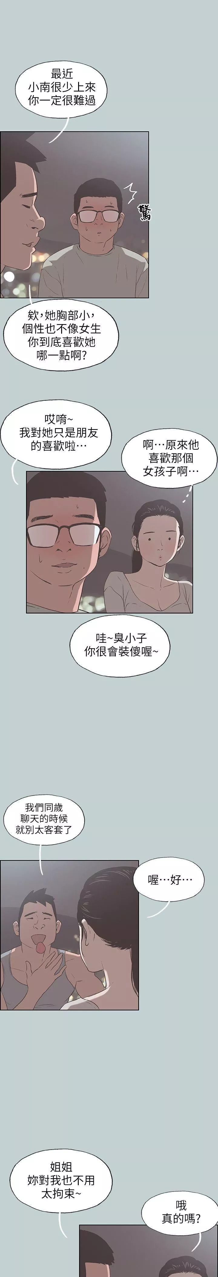 適合劈腿的好日子第86話-年輕人妻的好奇心