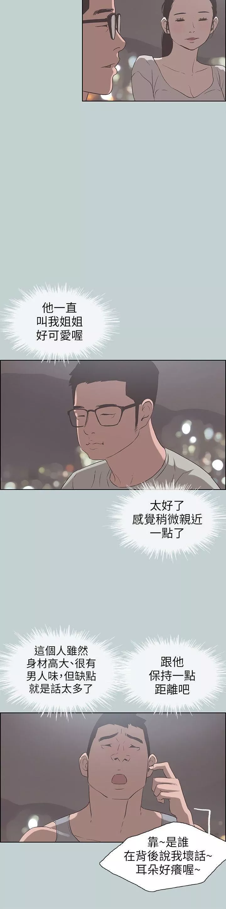 適合劈腿的好日子第86話-年輕人妻的好奇心