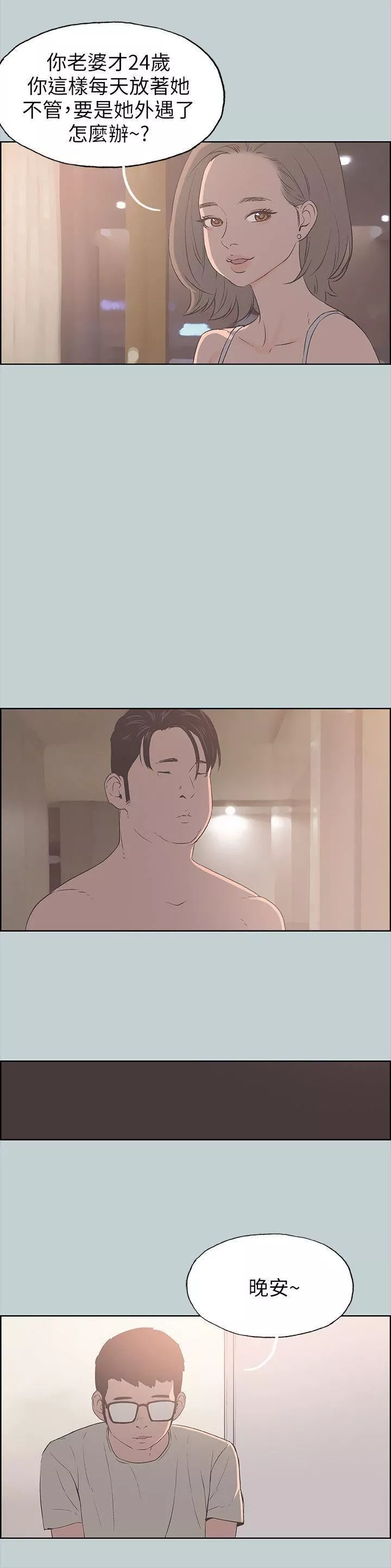 適合劈腿的好日子第86話-年輕人妻的好奇心