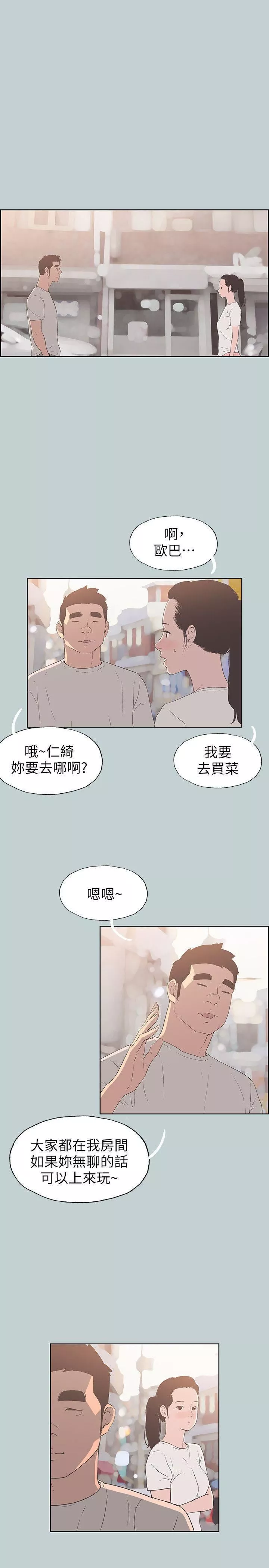 適合劈腿的好日子第87話-觀戰