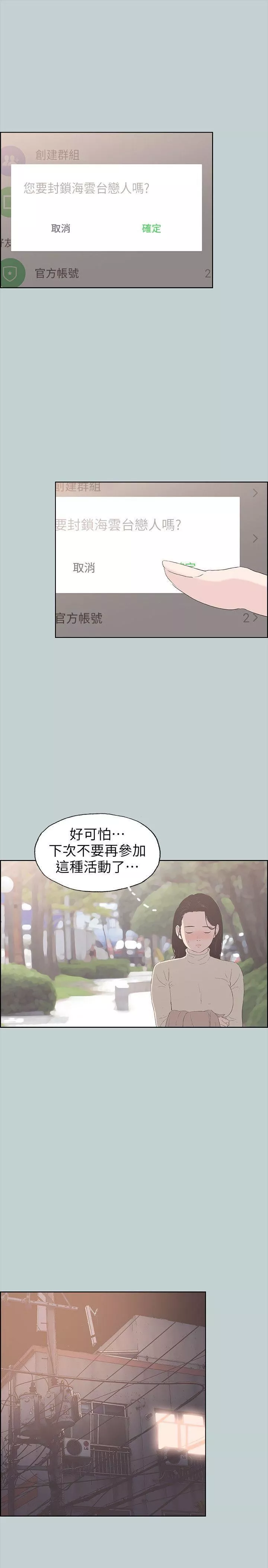 適合劈腿的好日子第89話-肉棒的魅力