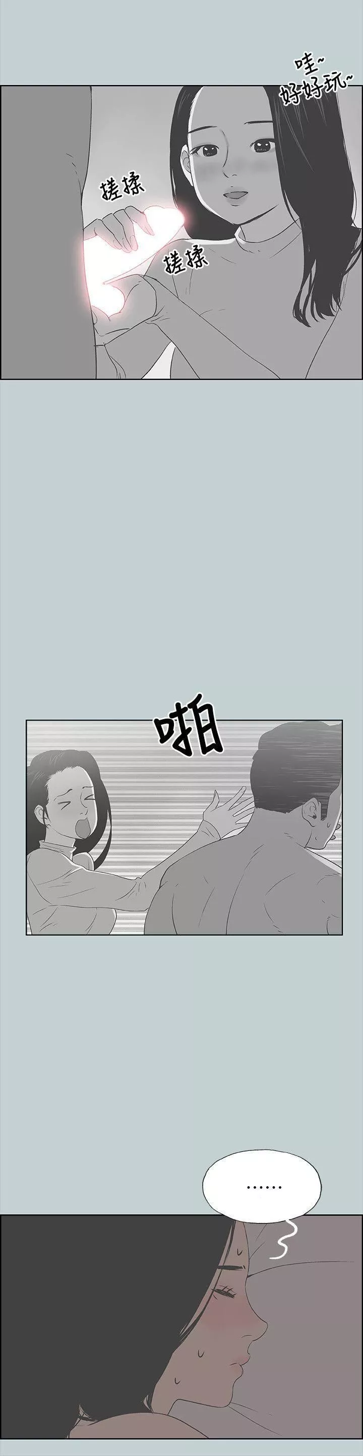 適合劈腿的好日子第89話-肉棒的魅力
