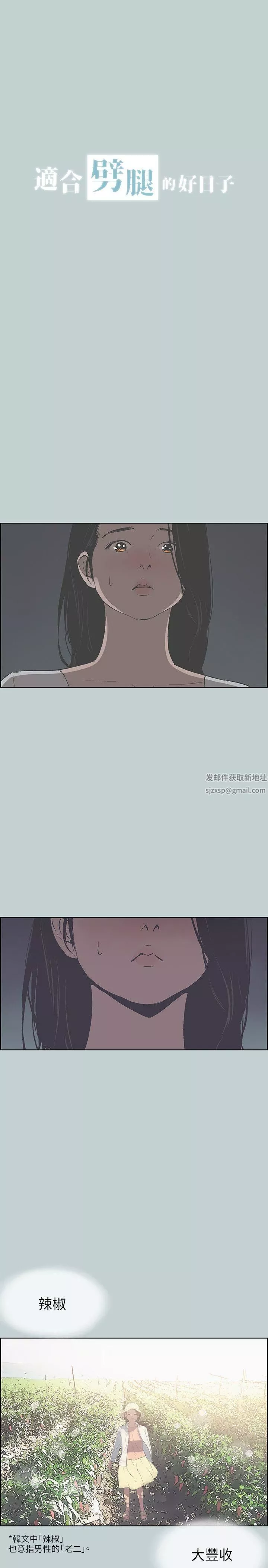 適合劈腿的好日子第90話-老二大豐收