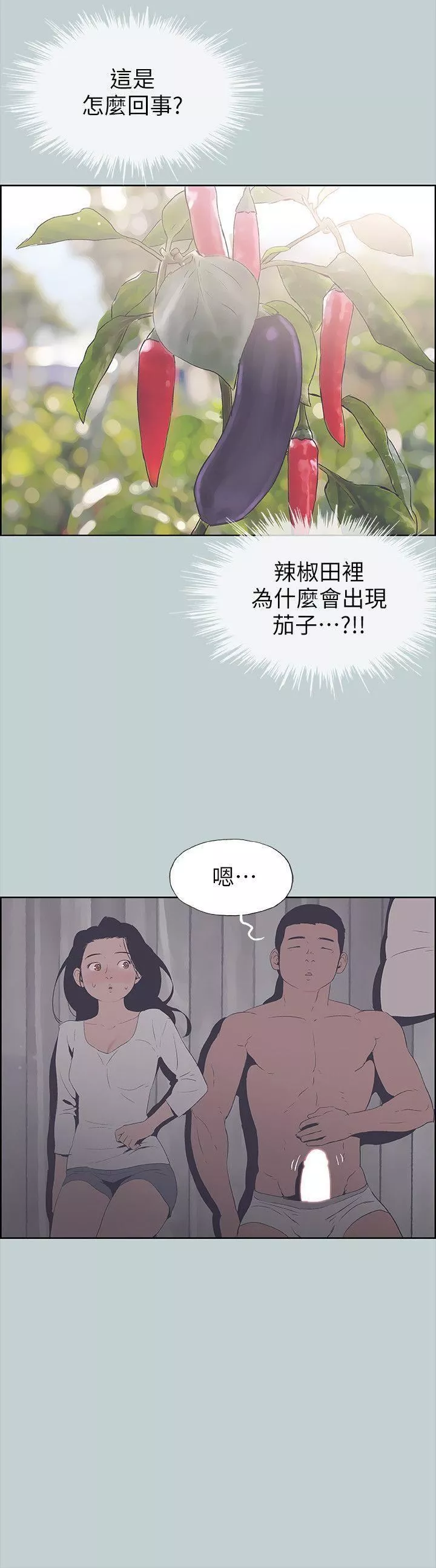 適合劈腿的好日子第90話-老二大豐收
