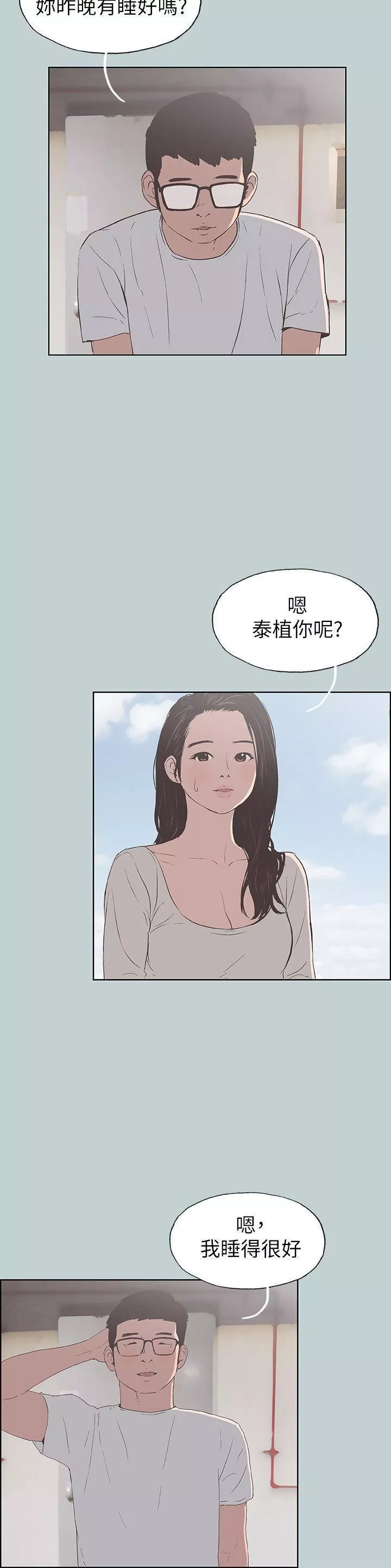 適合劈腿的好日子第91話-人妻的邀請