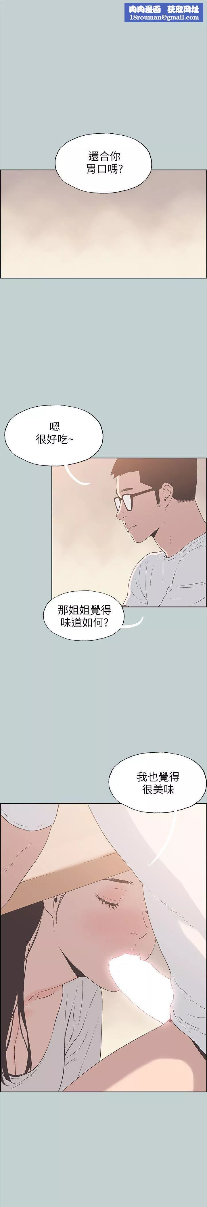 適合劈腿的好日子第92話-純情的泰植