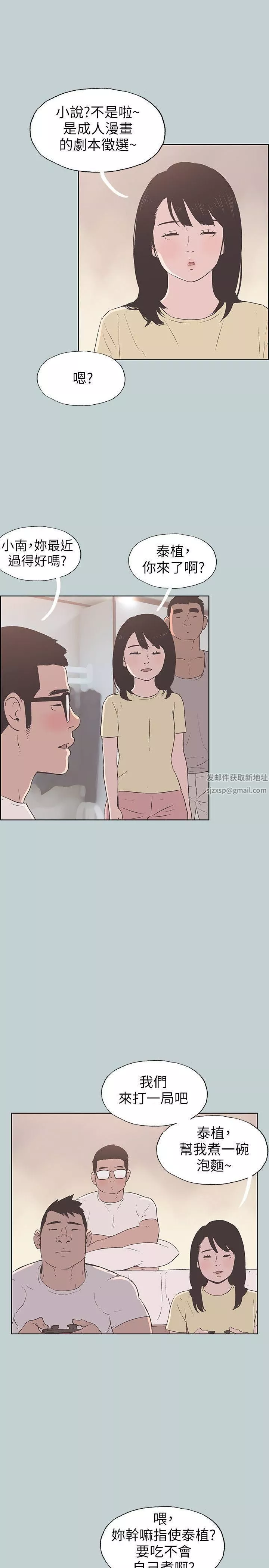 適合劈腿的好日子第92話-純情的泰植