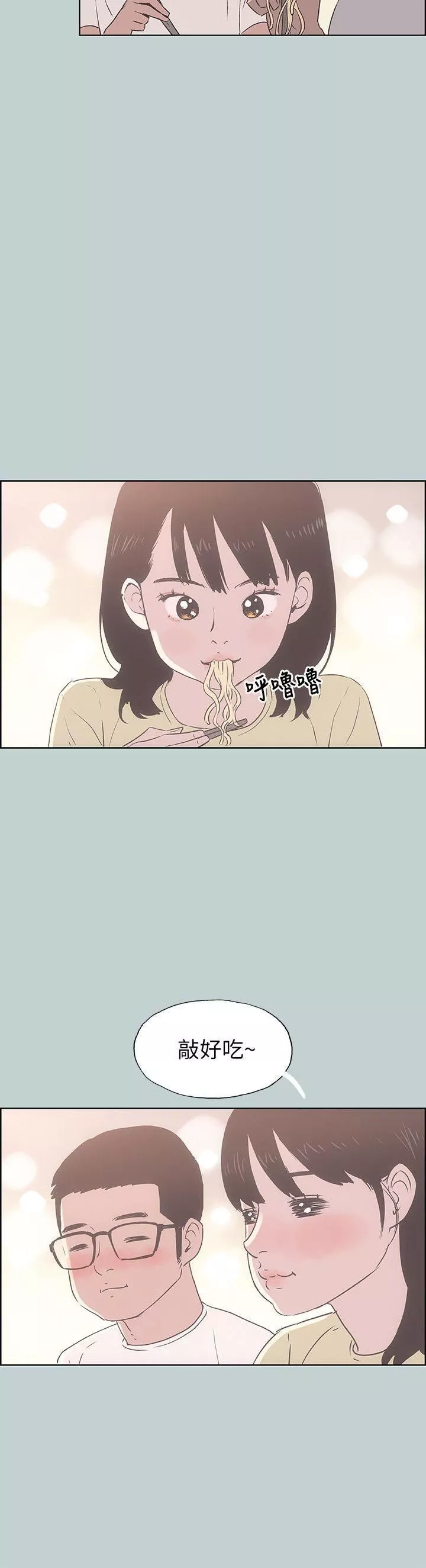 適合劈腿的好日子第92話-純情的泰植