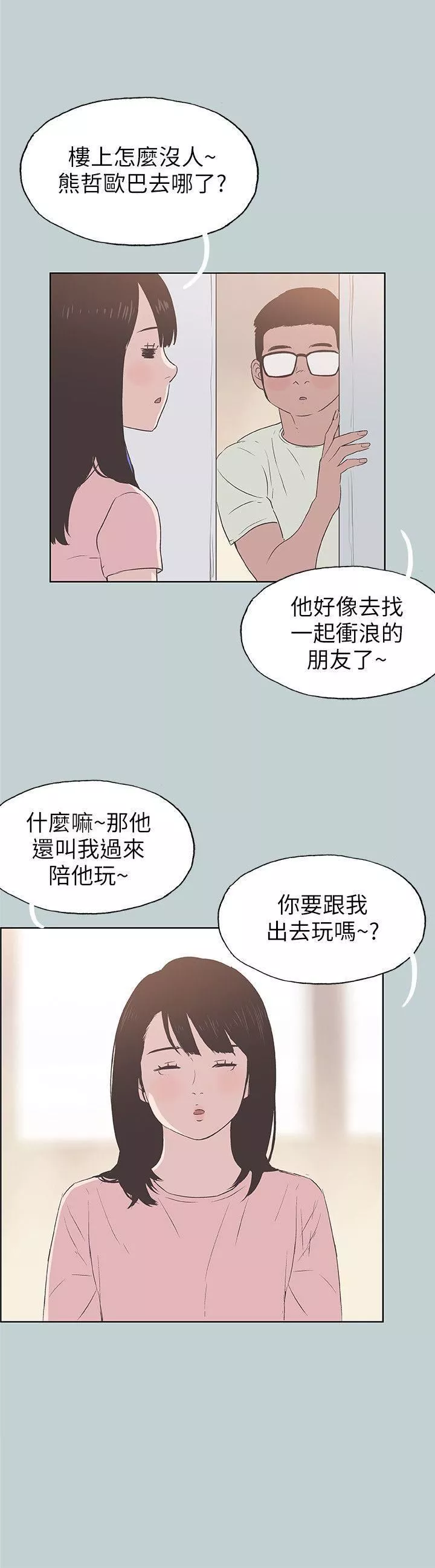適合劈腿的好日子第92話-純情的泰植