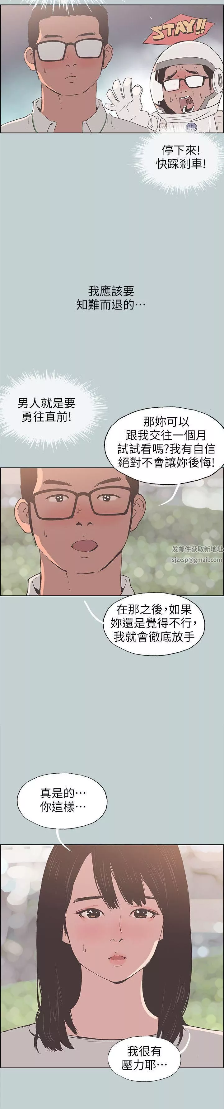 適合劈腿的好日子第93話-我男人的新歡
