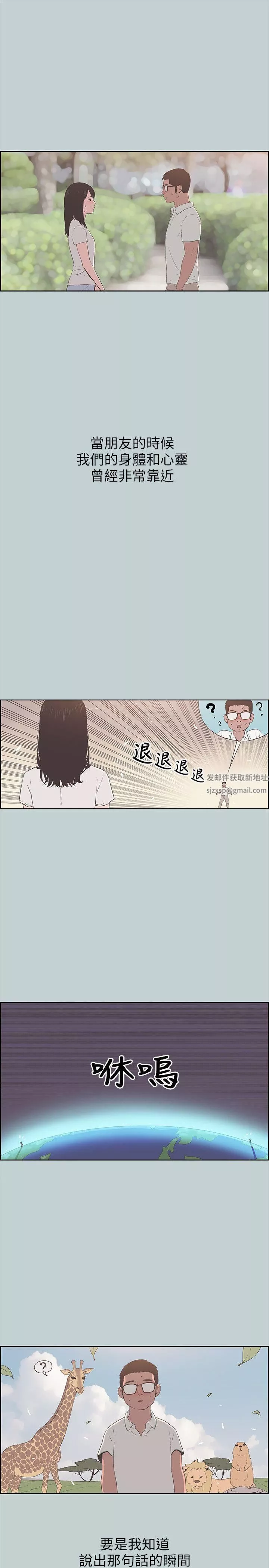 適合劈腿的好日子第93話-我男人的新歡