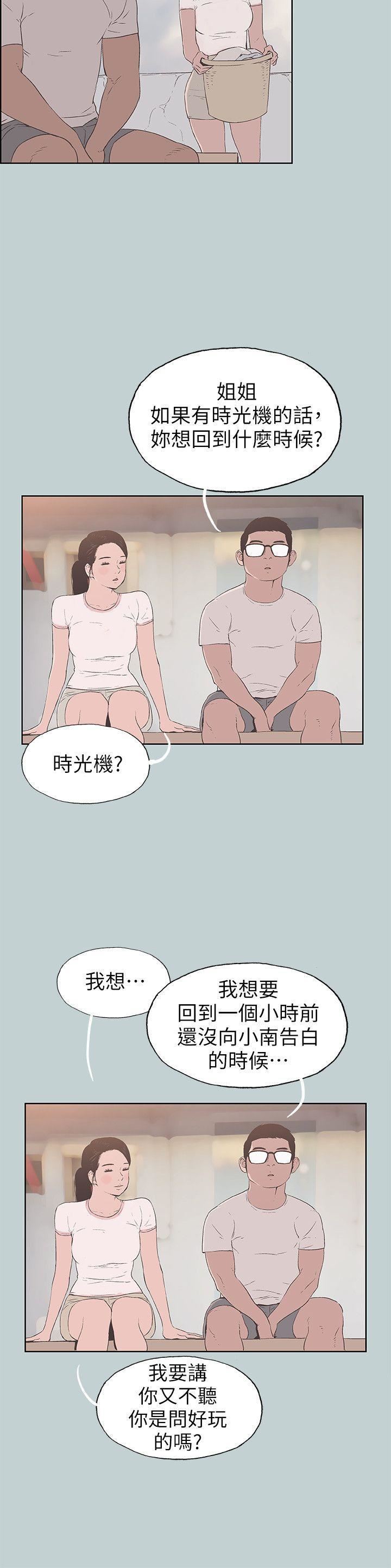 适合劈腿的好日子第93话-我男人的新欢