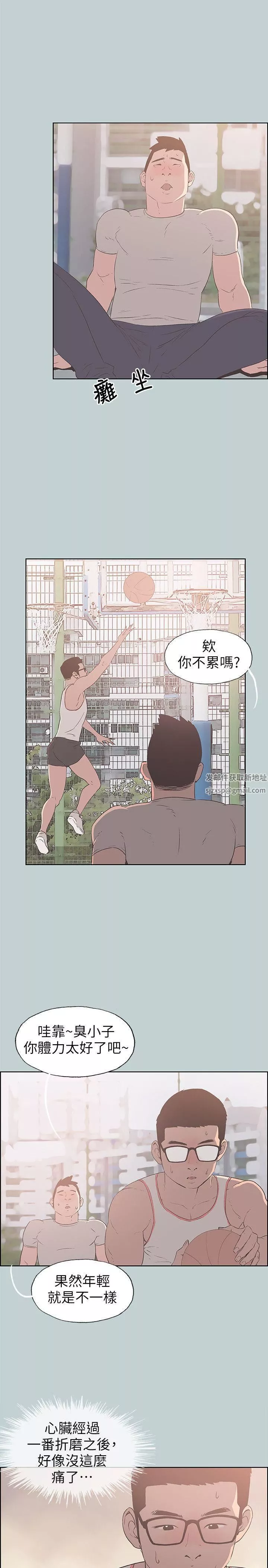 適合劈腿的好日子第93話-我男人的新歡