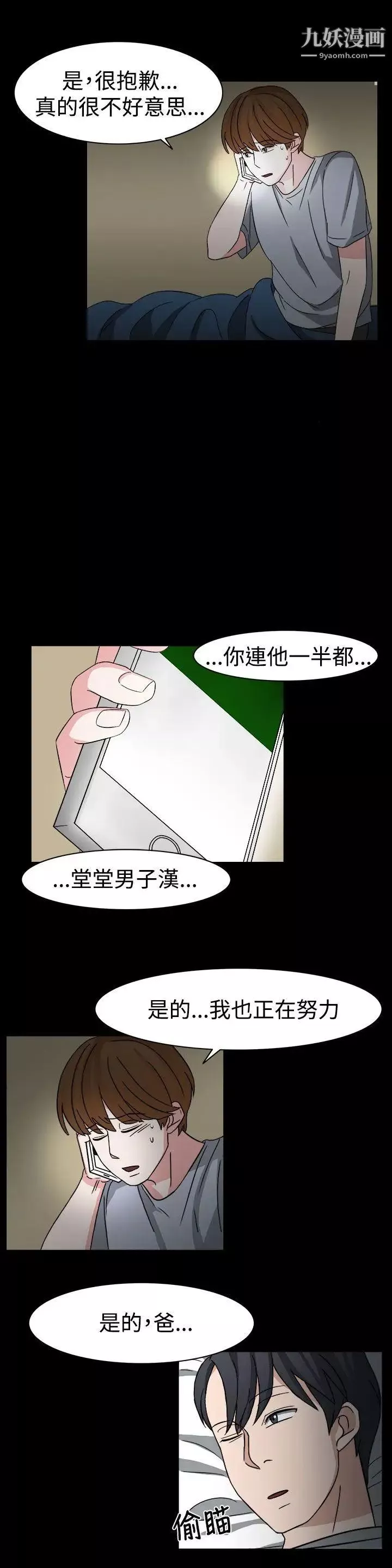 奴家思想第54話