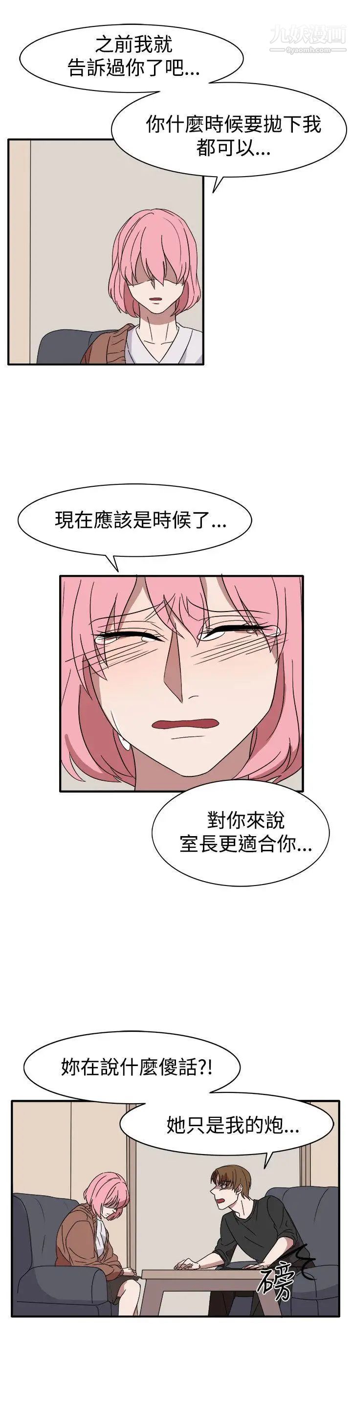 奴家思想第55话