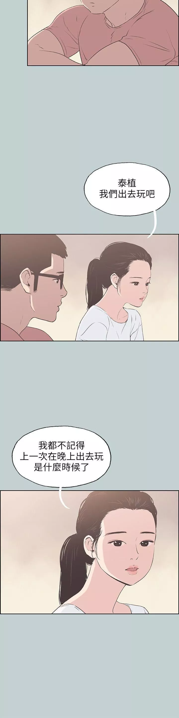 適合劈腿的好日子第94話-老公今天不回傢