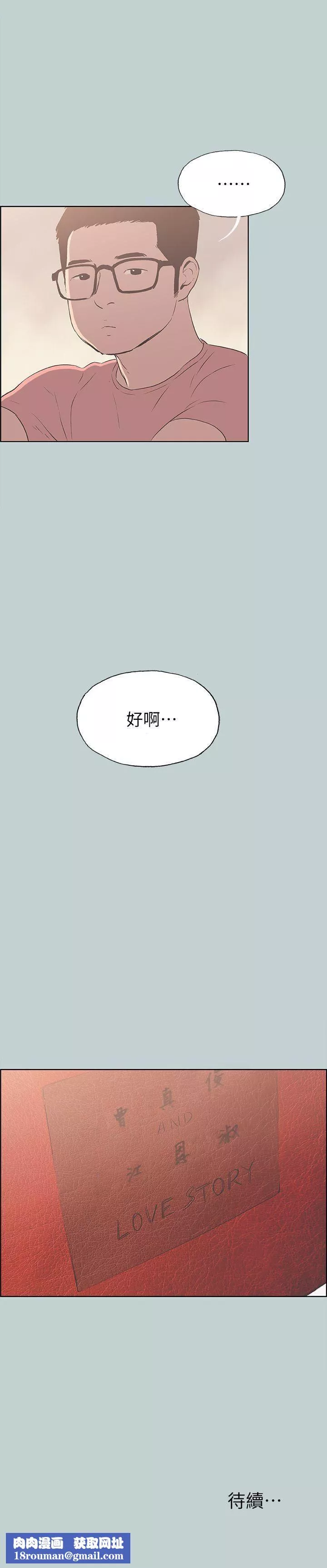 適合劈腿的好日子第94話-老公今天不回傢