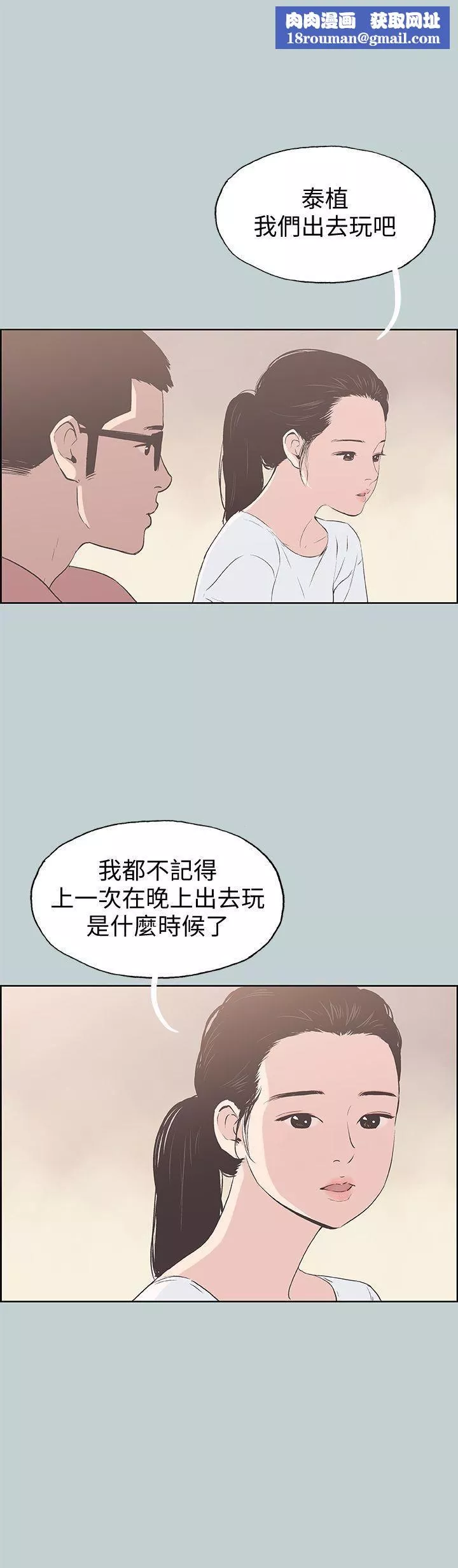適合劈腿的好日子第95話-好想給她一個擁抱