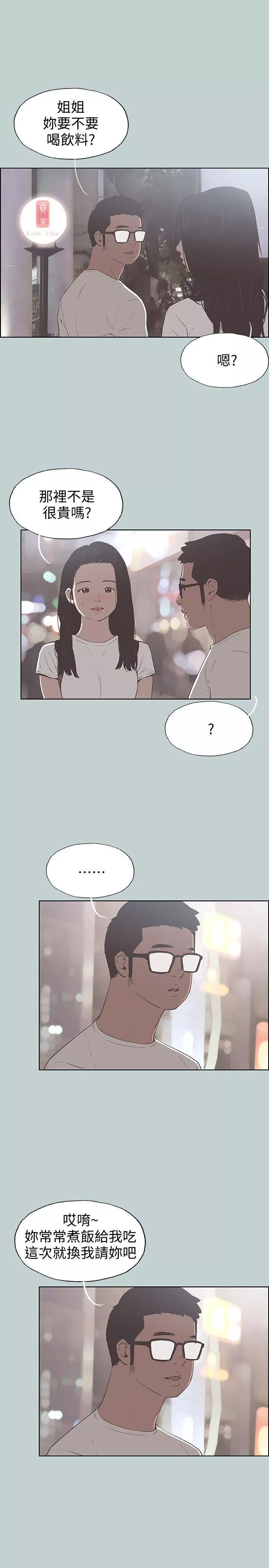 適合劈腿的好日子第95話-好想給她一個擁抱