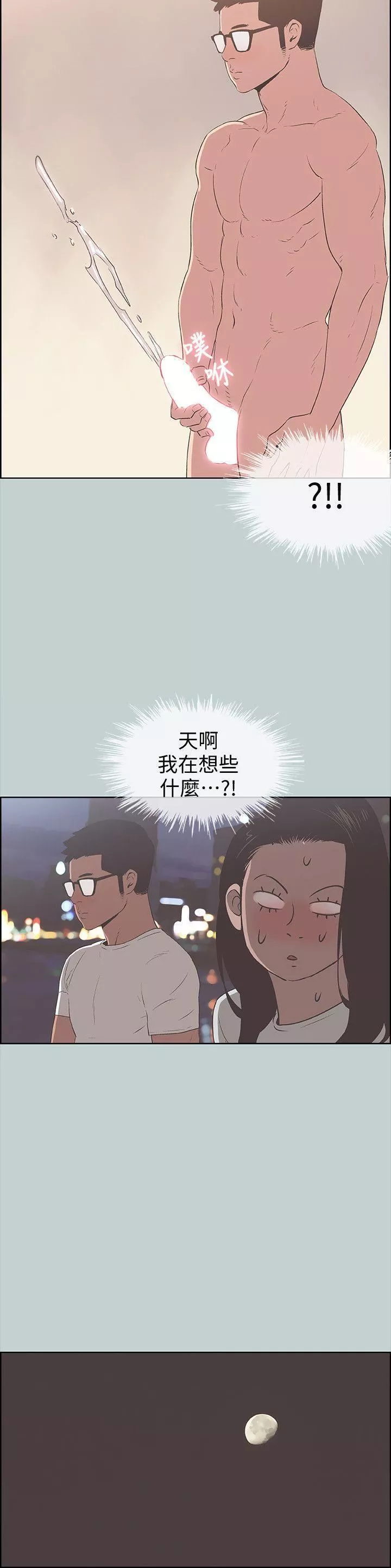 適合劈腿的好日子第95話-好想給她一個擁抱