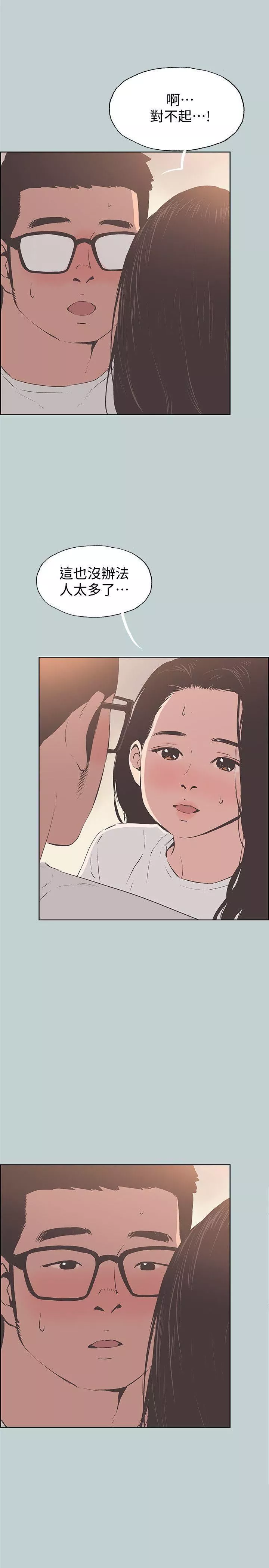 適合劈腿的好日子第95話-好想給她一個擁抱