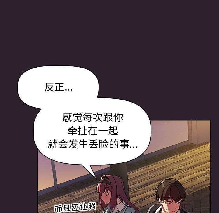 分组换换爱第25话