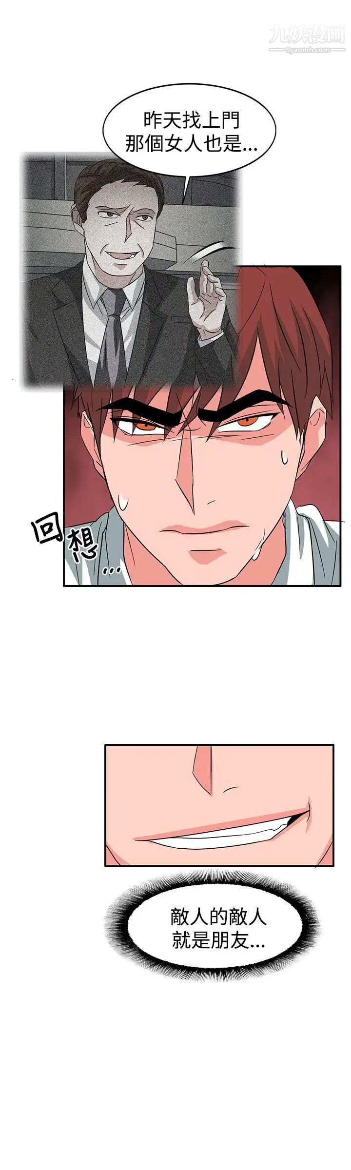 奴家思想第56话