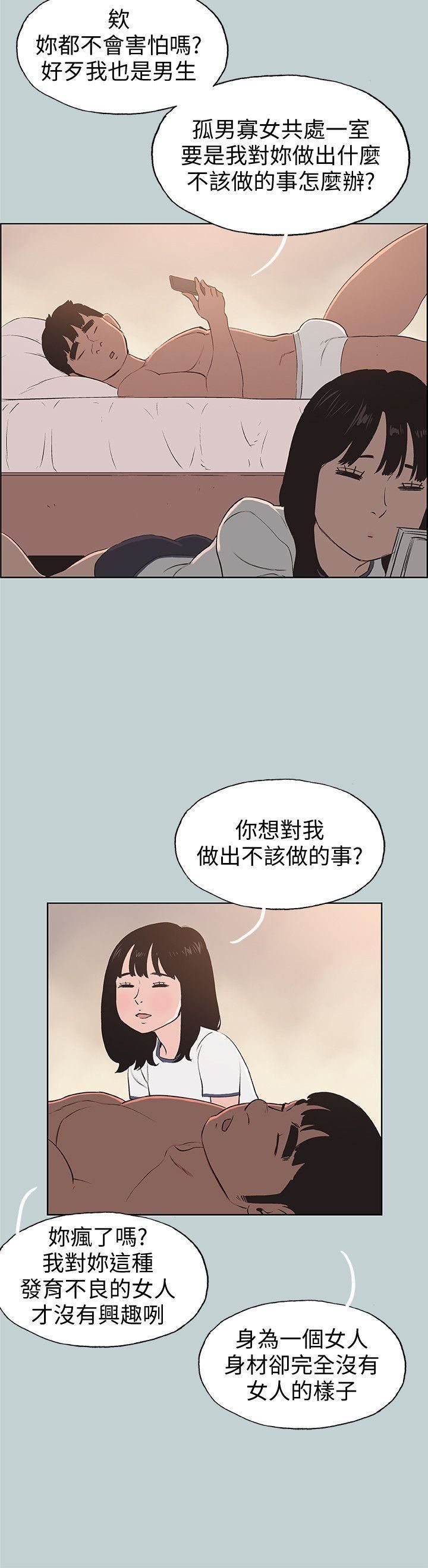 适合劈腿的好日子第97话-劈腿又怎样?