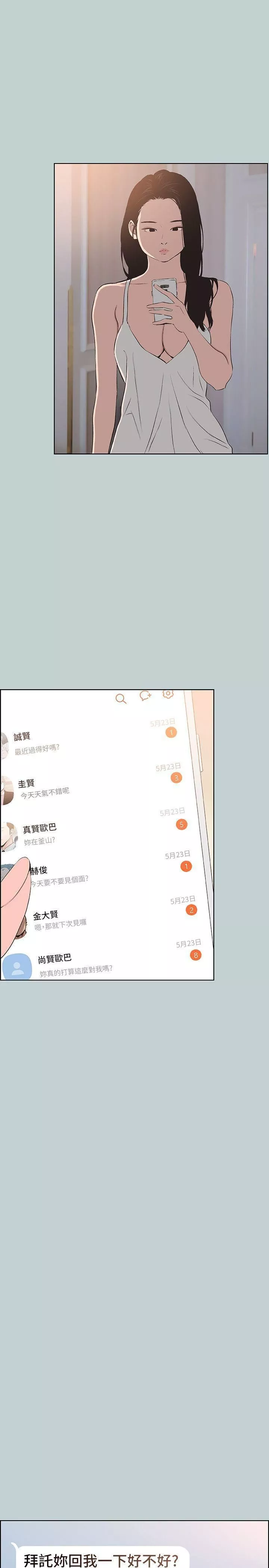 適合劈腿的好日子第98話-瑞華的秘密