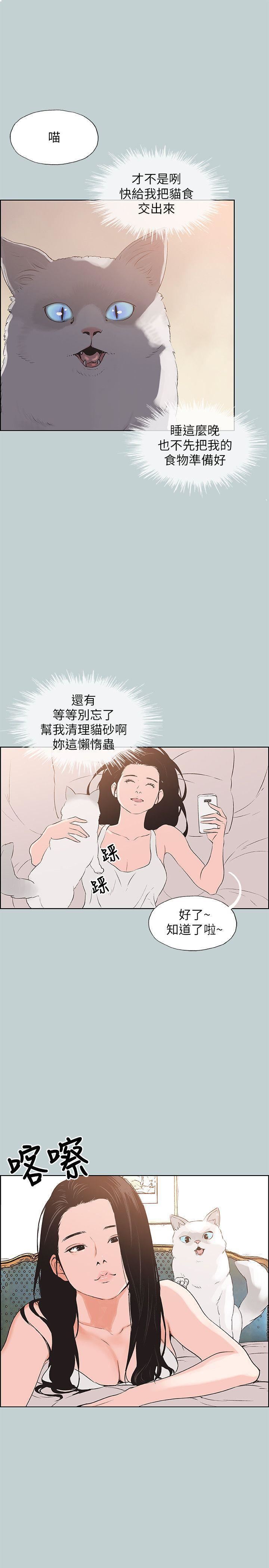适合劈腿的好日子第98话-瑞华的秘密