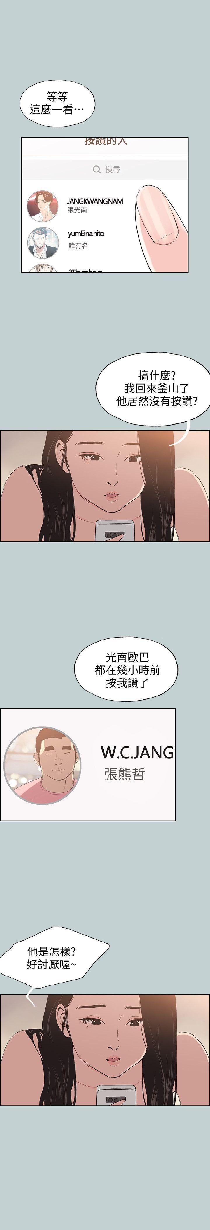 适合劈腿的好日子第98话-瑞华的秘密