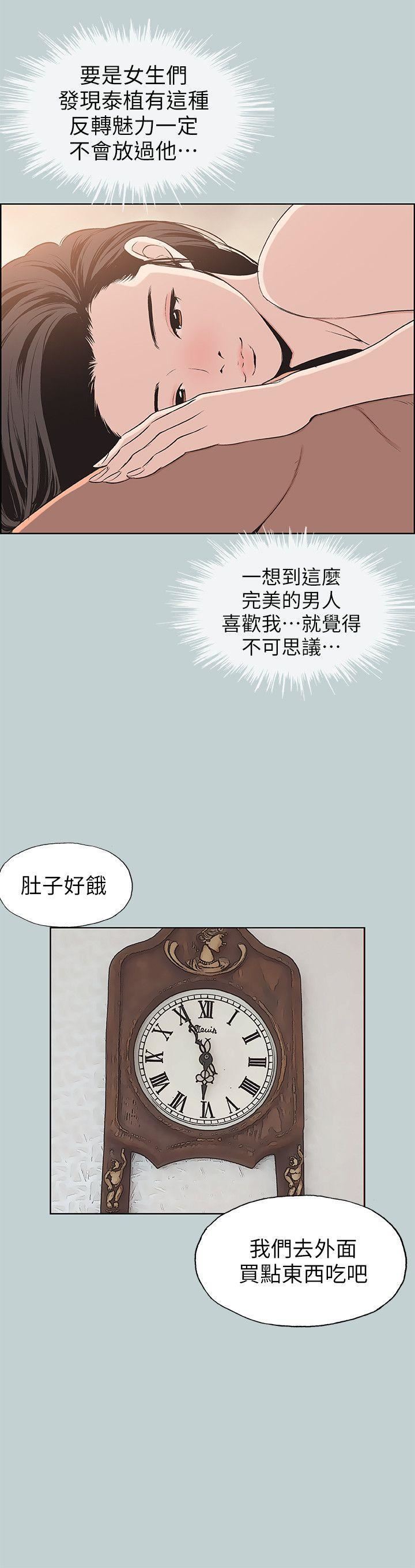 适合劈腿的好日子第99话-不准碰我的女人