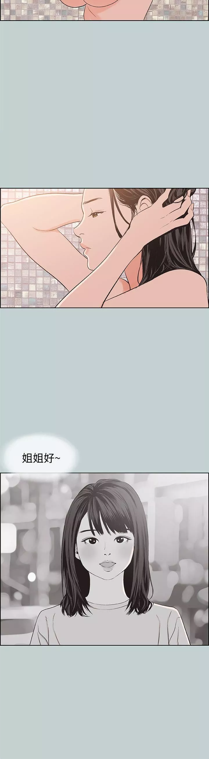 適合劈腿的好日子第99話-不準碰我的女人