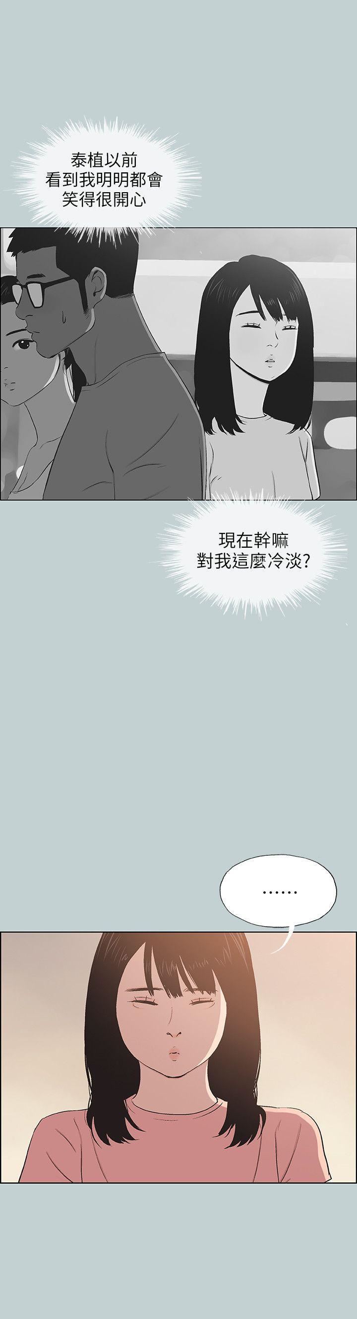 适合劈腿的好日子第99话-不准碰我的女人