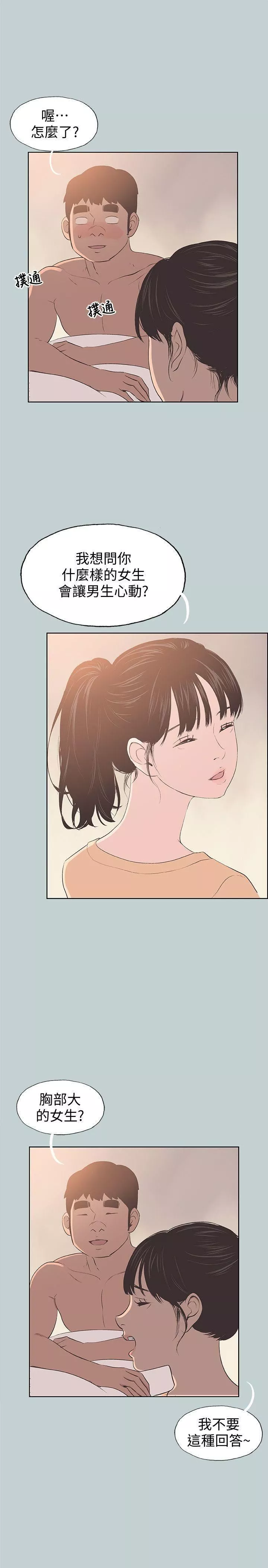 適合劈腿的好日子第100話-常常請吃X的姐姐