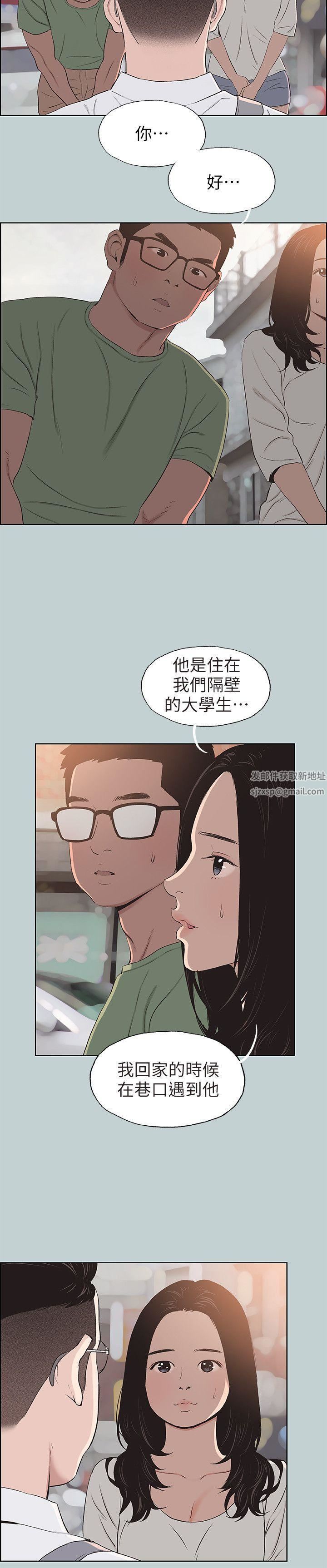 适合劈腿的好日子第101话-不要跟那傢伙做