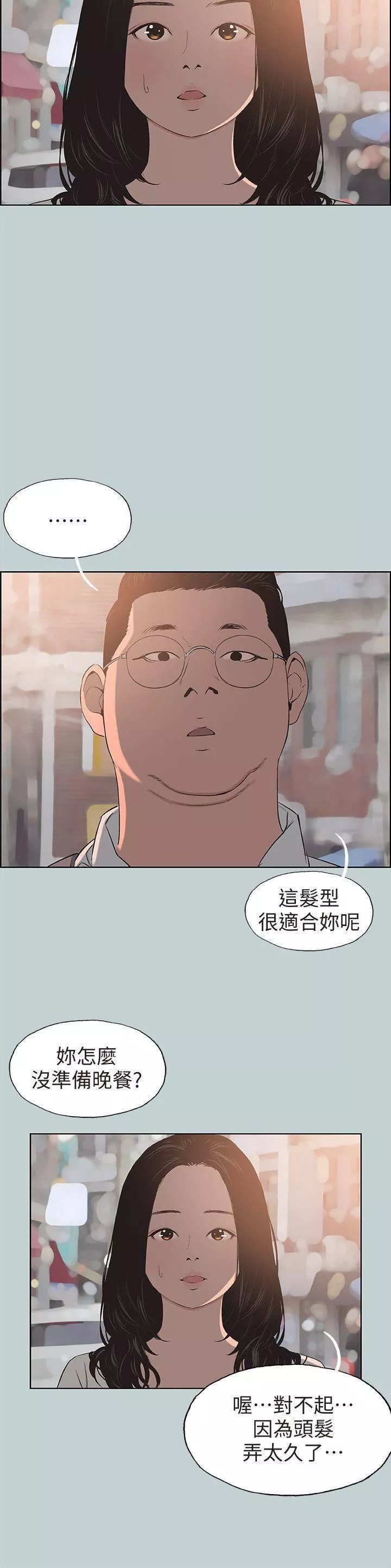 適合劈腿的好日子第101話-不要跟那傢夥做