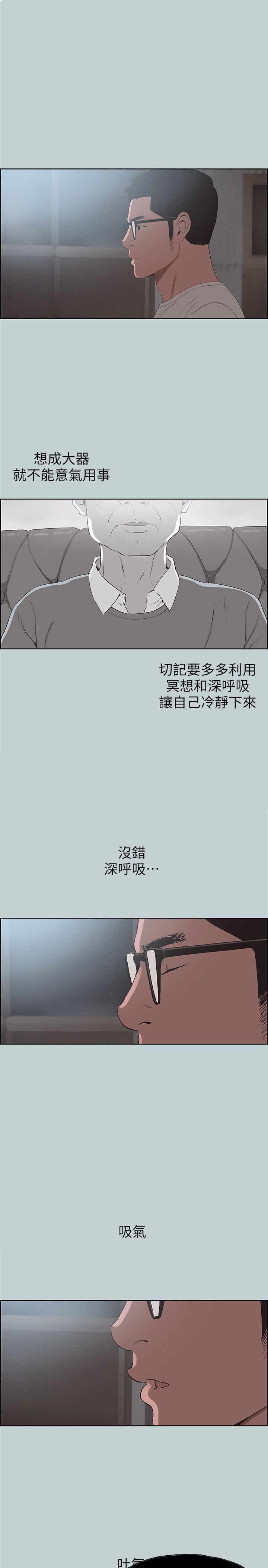 适合劈腿的好日子第101话-不要跟那傢伙做