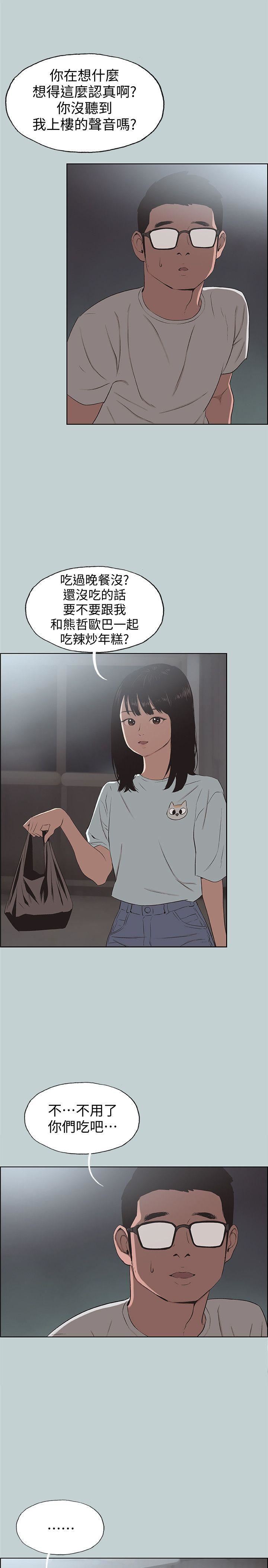 适合劈腿的好日子第101话-不要跟那傢伙做