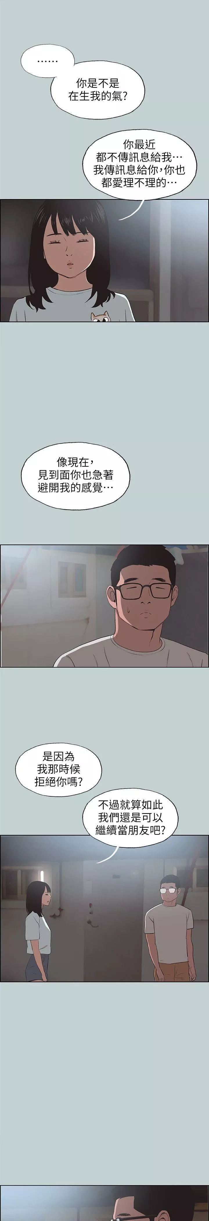 適合劈腿的好日子第101話-不要跟那傢夥做
