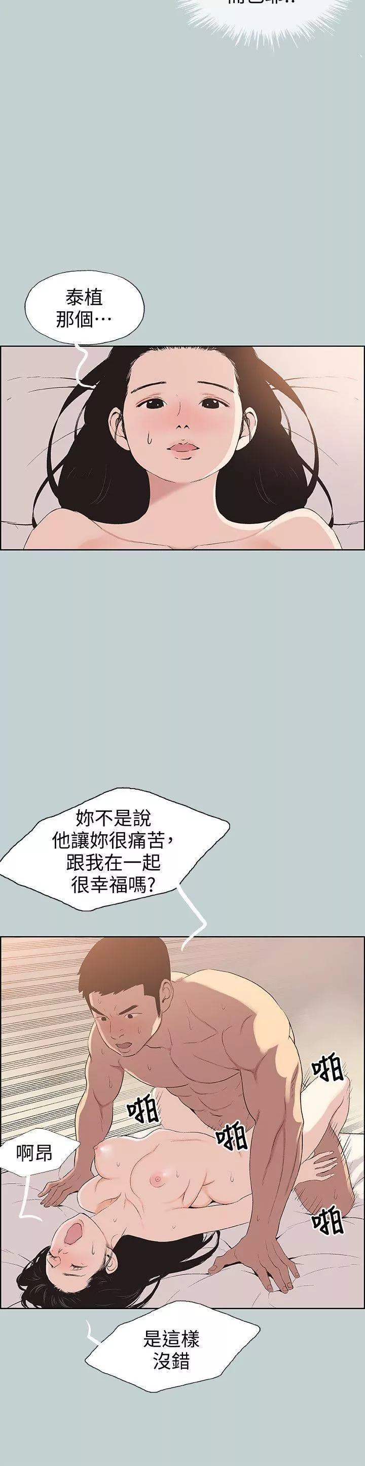 適合劈腿的好日子第102話-我要內射妳
